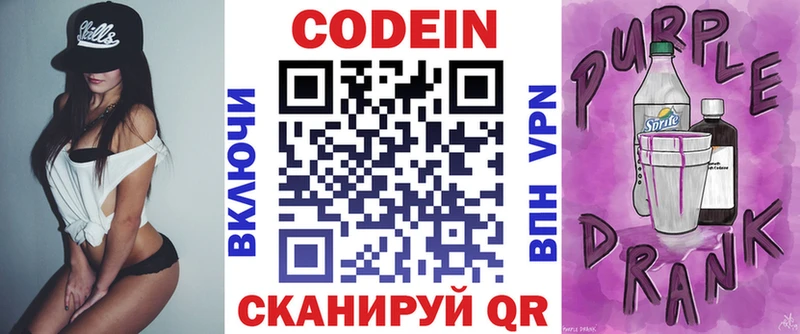 где продают   Саяногорск  Codein напиток Lean (лин) 